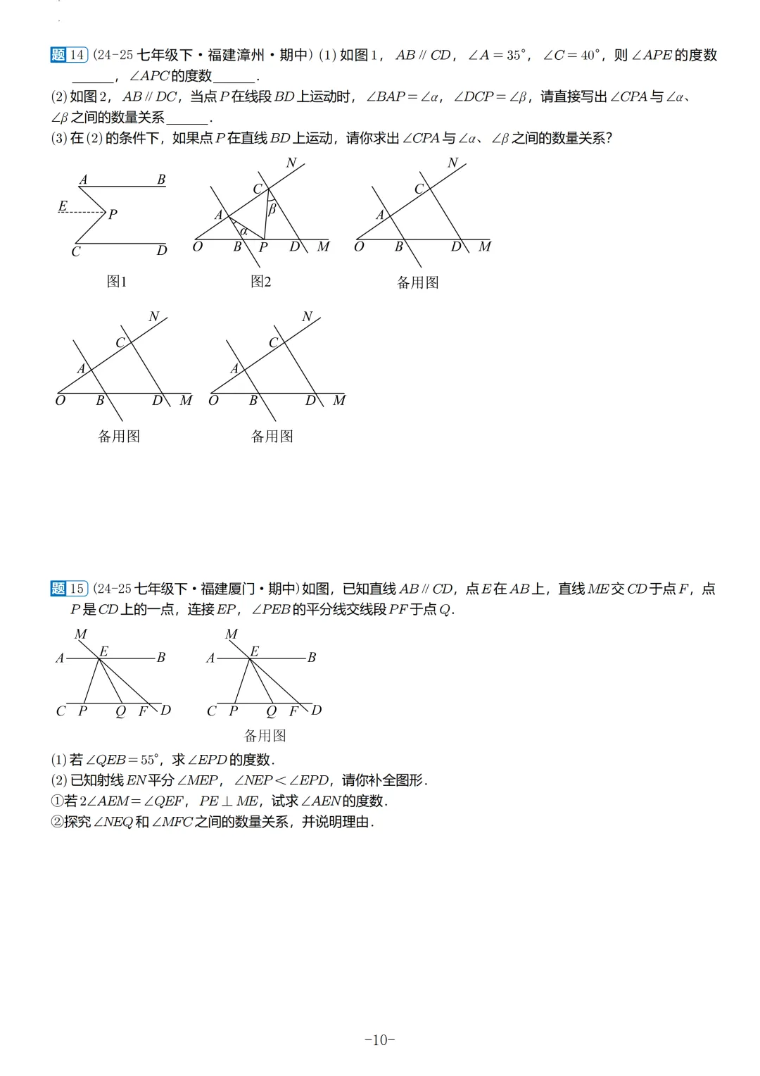 福建2026春初一数学期中考真题汇编 第11张