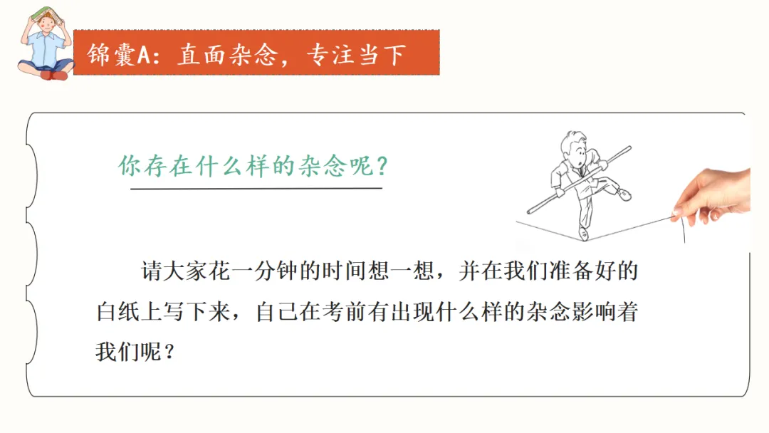 初三中考考前心理辅导主题班会:调适心态从容应考,凝心聚力冲刺(附20页ppt课件) 第4张 初三中考考前心理辅导主题班会:调适心态从容应考,凝心聚力冲刺(附20页ppt课件) 第4张