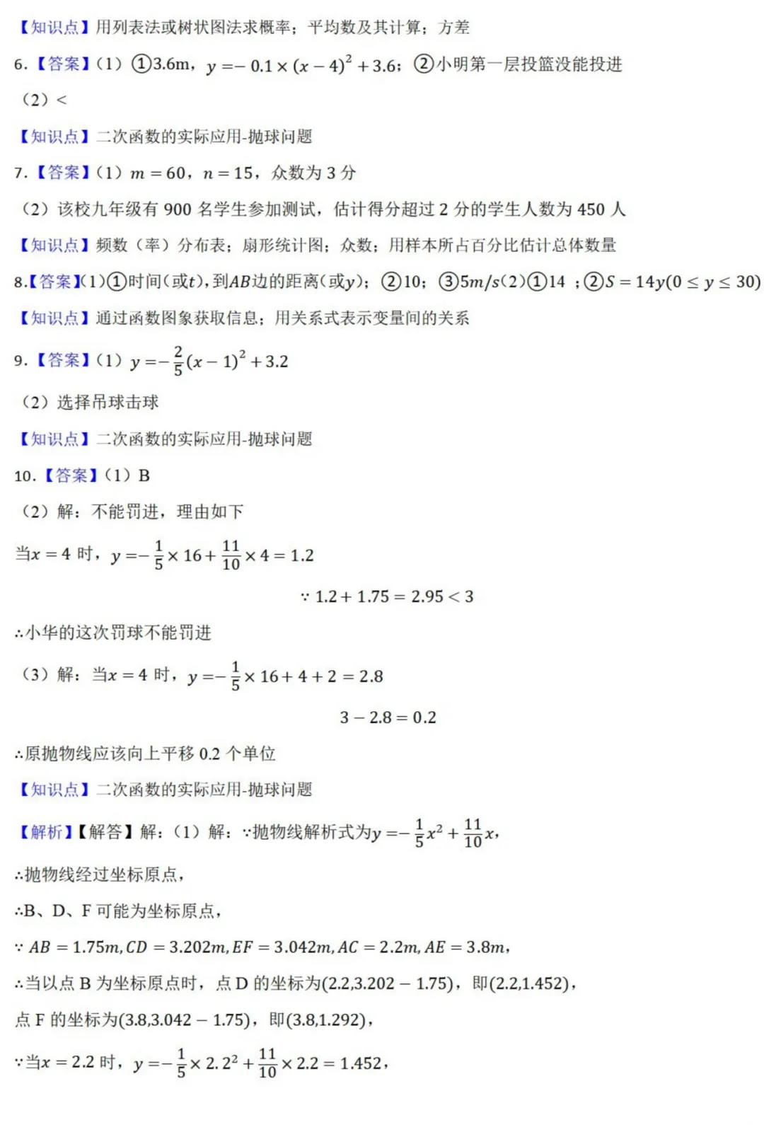 中考数学新考法:跨学科体育融合,投篮抛物线、跳远垂线段、跑步统计必刷题(真题汇编,含答案) 第12张