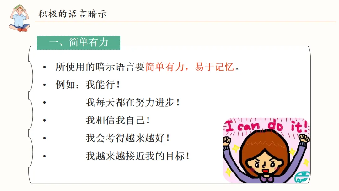 初三中考考前心理辅导主题班会:调适心态从容应考,凝心聚力冲刺(附20页ppt课件) 第10张 初三中考考前心理辅导主题班会:调适心态从容应考,凝心聚力冲刺(附20页ppt课件) 第10张