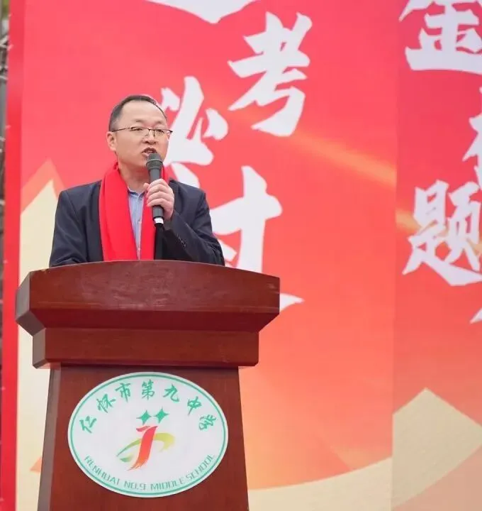 鏖战中考,誓铸辉煌 | 仁怀市第九中学2026届学生中考动员大会圆满举行 第38张