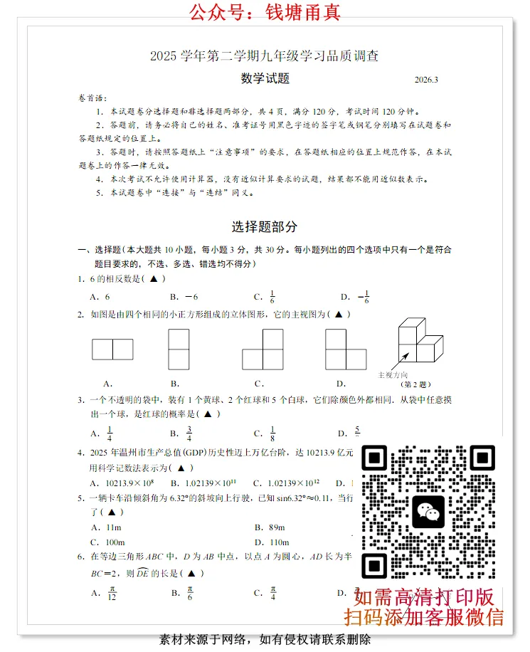 【今日好卷】浙江省名校九年级数学试卷(合集) 第3张