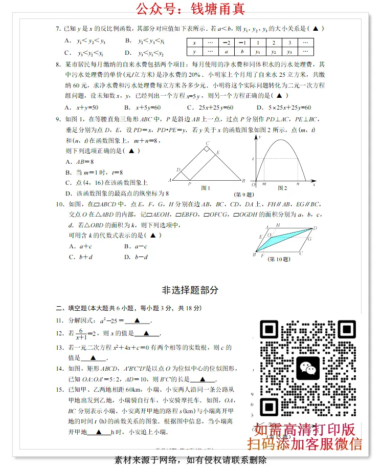 【今日好卷】浙江省名校九年级数学试卷(合集) 第4张