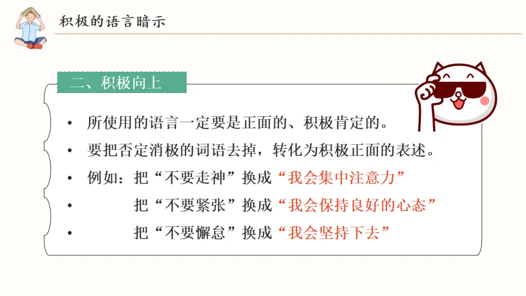 初三中考考前心理辅导主题班会:调适心态从容应考,凝心聚力冲刺(附20页ppt课件) 第13张 初三中考考前心理辅导主题班会:调适心态从容应考,凝心聚力冲刺(附20页ppt课件) 第13张