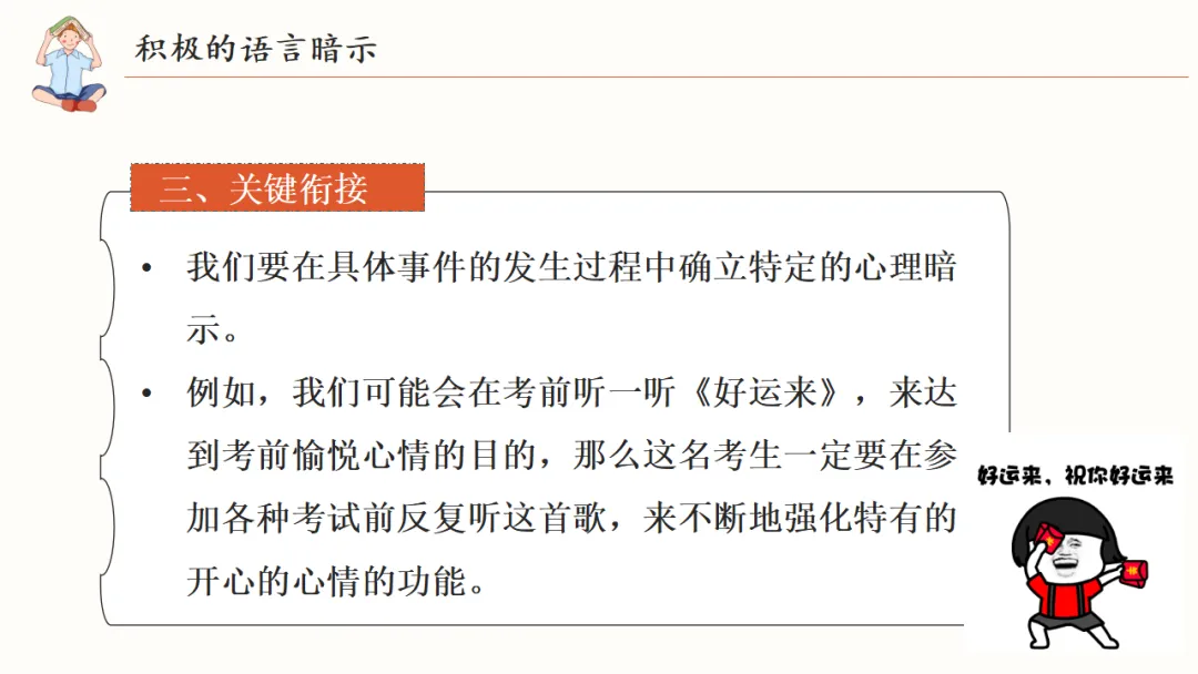 初三中考考前心理辅导主题班会:调适心态从容应考,凝心聚力冲刺(附20页ppt课件) 第14张 初三中考考前心理辅导主题班会:调适心态从容应考,凝心聚力冲刺(附20页ppt课件) 第14张