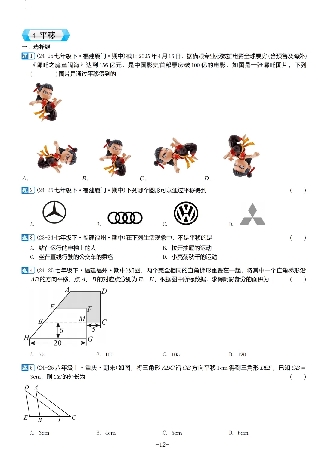 福建2026春初一数学期中考真题汇编 第13张