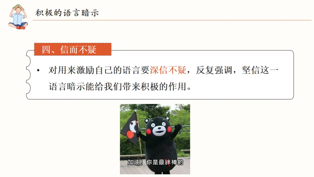 初三中考考前心理辅导主题班会:调适心态从容应考,凝心聚力冲刺(附20页ppt课件) 第15张 初三中考考前心理辅导主题班会:调适心态从容应考,凝心聚力冲刺(附20页ppt课件) 第15张