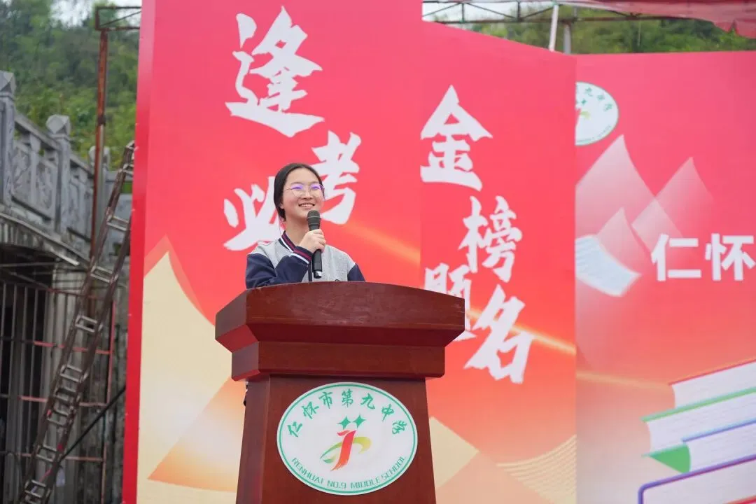 鏖战中考,誓铸辉煌 | 仁怀市第九中学2026届学生中考动员大会圆满举行 第45张