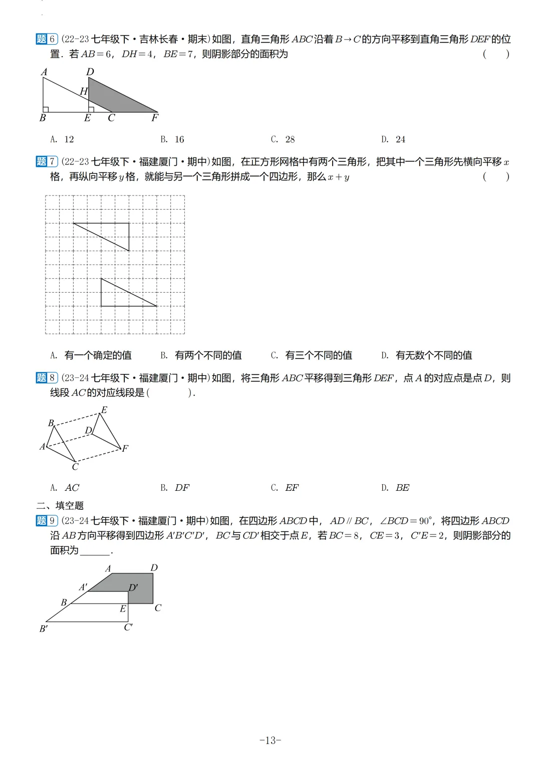福建2026春初一数学期中考真题汇编 第14张