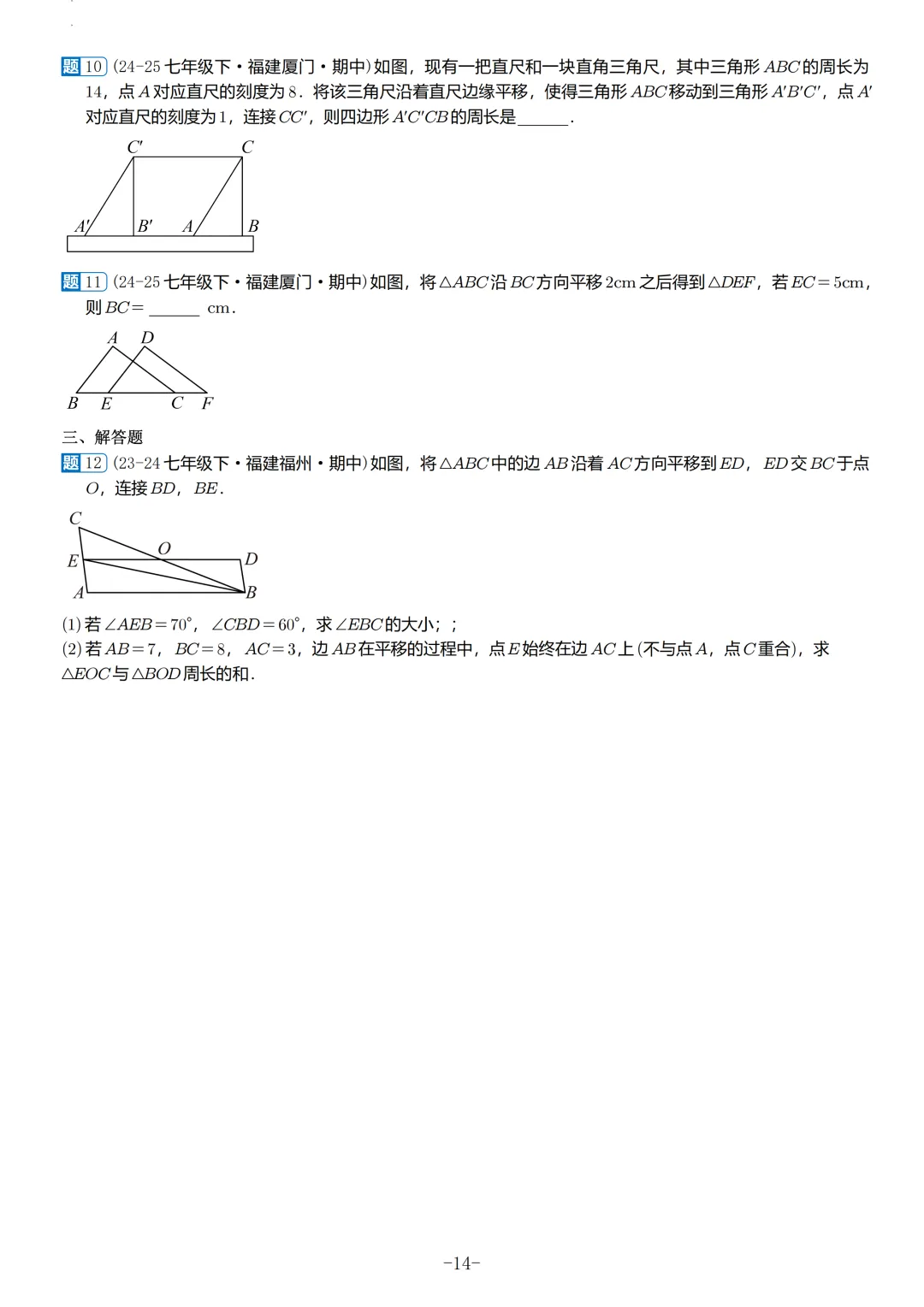 福建2026春初一数学期中考真题汇编 第15张