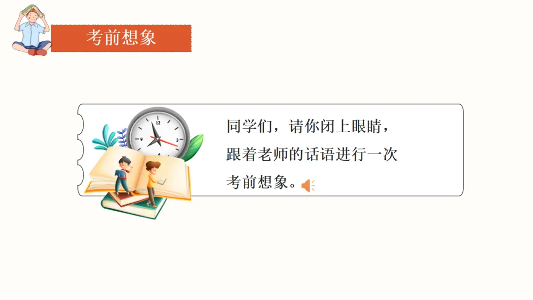 初三中考考前心理辅导主题班会:调适心态从容应考,凝心聚力冲刺(附20页ppt课件) 第18张 初三中考考前心理辅导主题班会:调适心态从容应考,凝心聚力冲刺(附20页ppt课件) 第18张