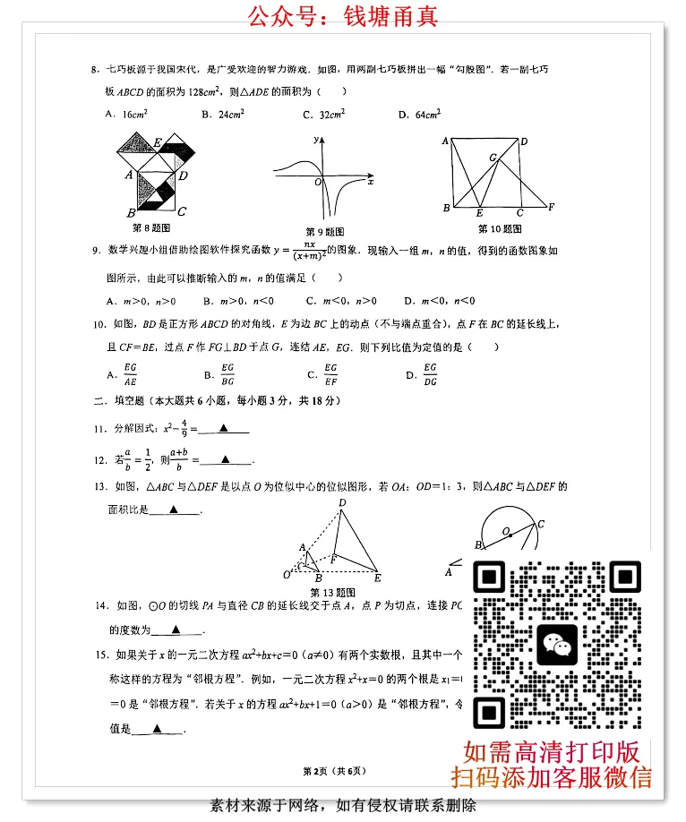 【今日好卷】浙江省名校九年级数学试卷(合集) 第7张