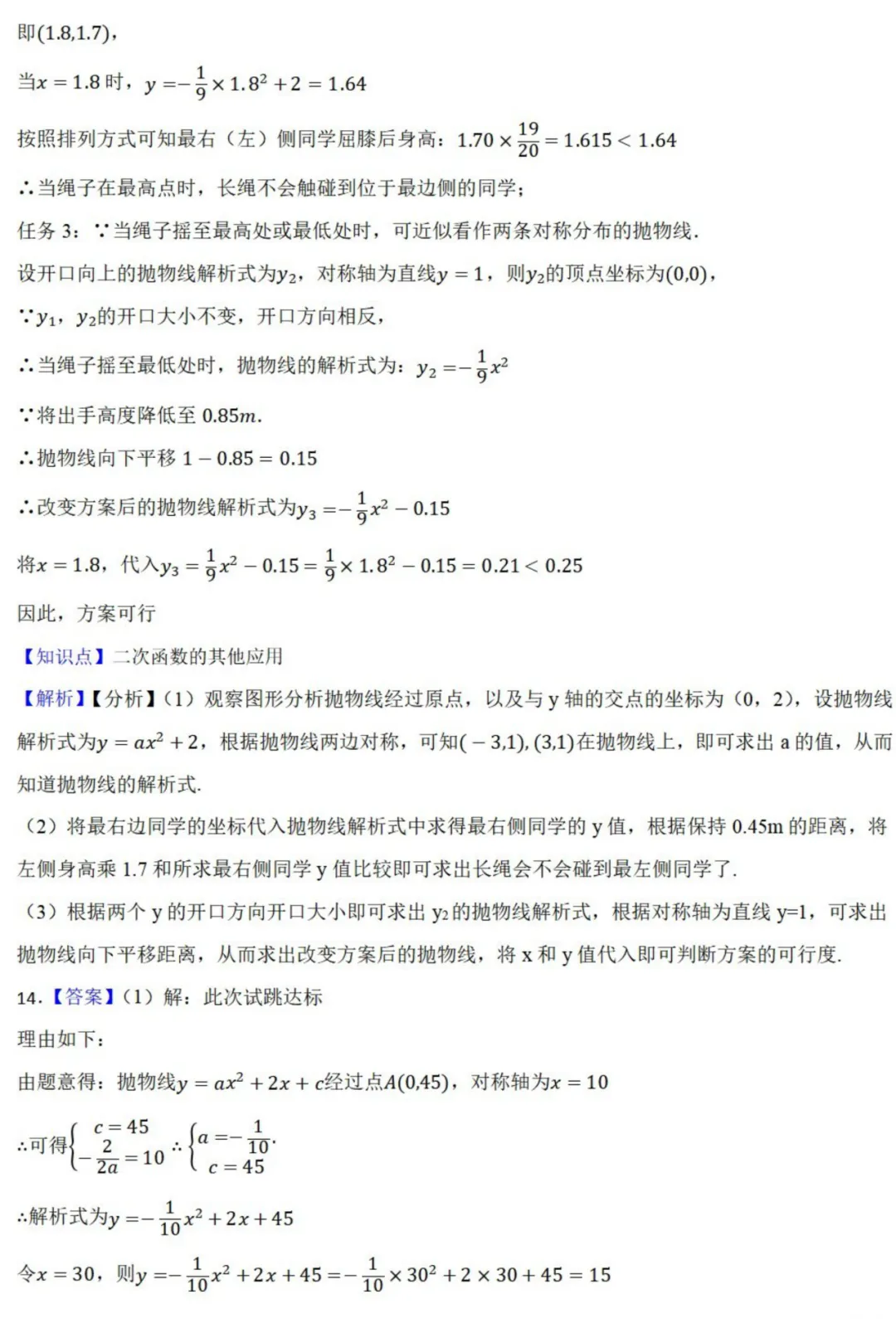 中考数学新考法:跨学科体育融合,投篮抛物线、跳远垂线段、跑步统计必刷题(真题汇编,含答案) 第14张