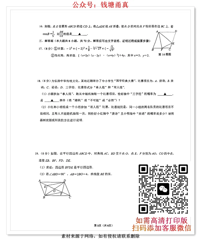 【今日好卷】浙江省名校九年级数学试卷(合集) 第8张