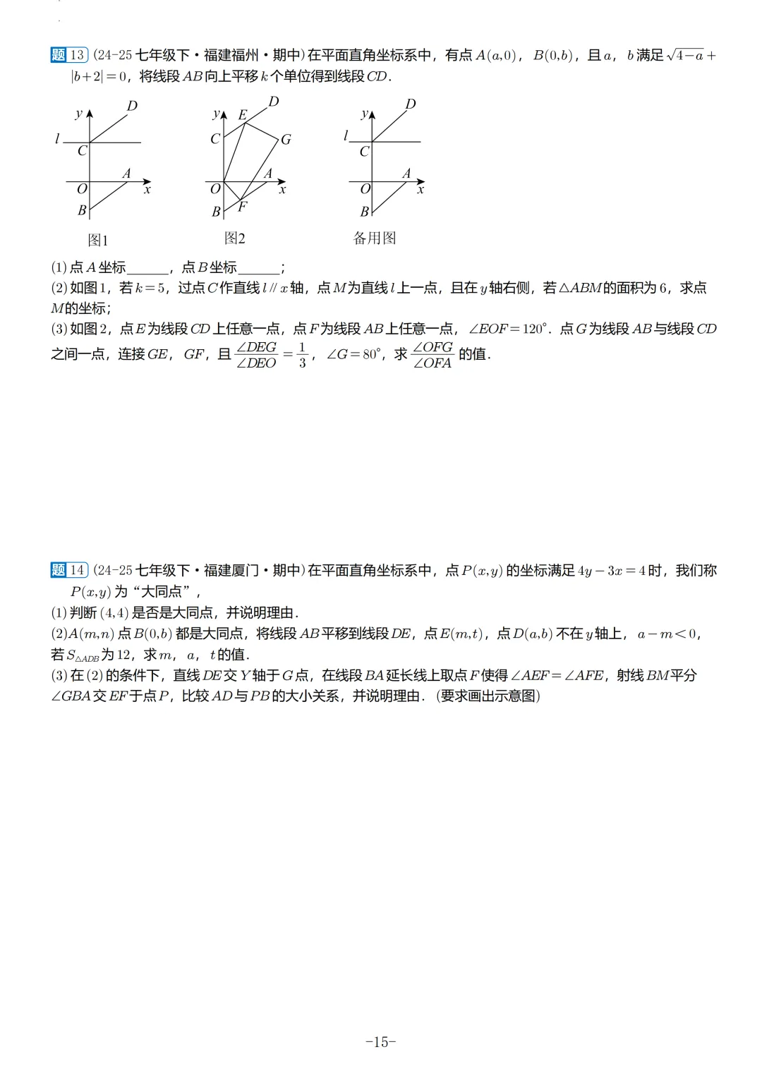 福建2026春初一数学期中考真题汇编 第16张