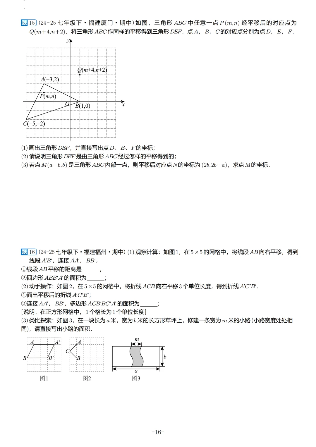 福建2026春初一数学期中考真题汇编 第17张