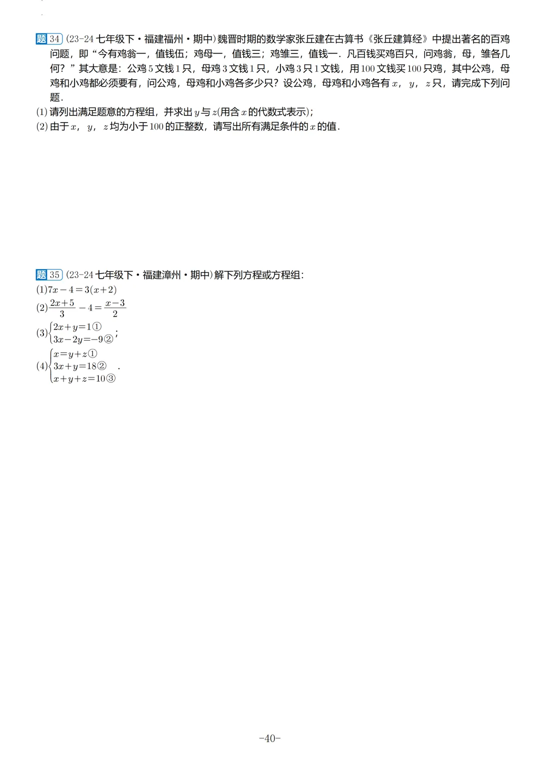 福建2026春初一数学期中考真题汇编 第21张