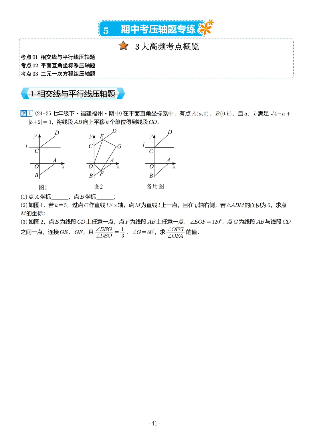 福建2026春初一数学期中考真题汇编 第22张