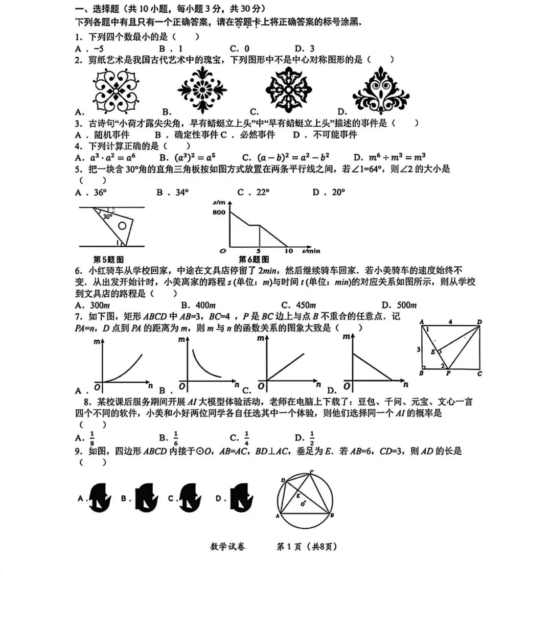 九年级月考试卷(含答案) 第1张