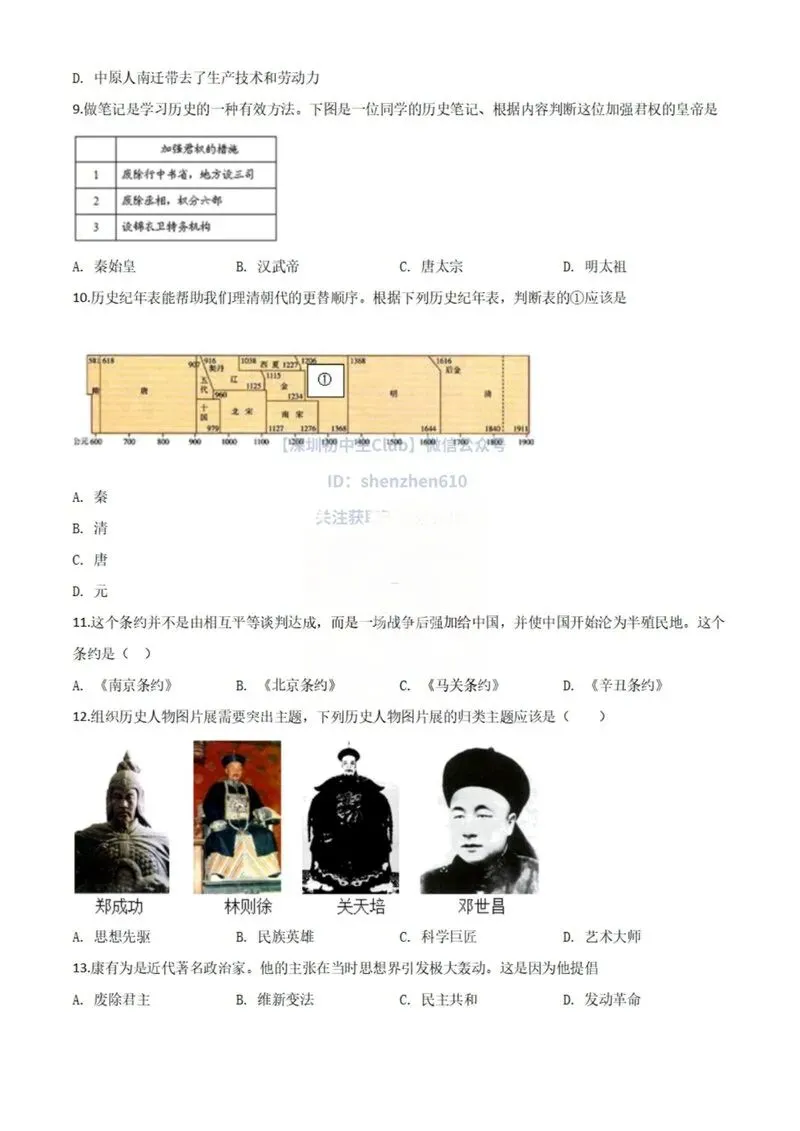 2016年深圳中考真题历史试卷 第2张