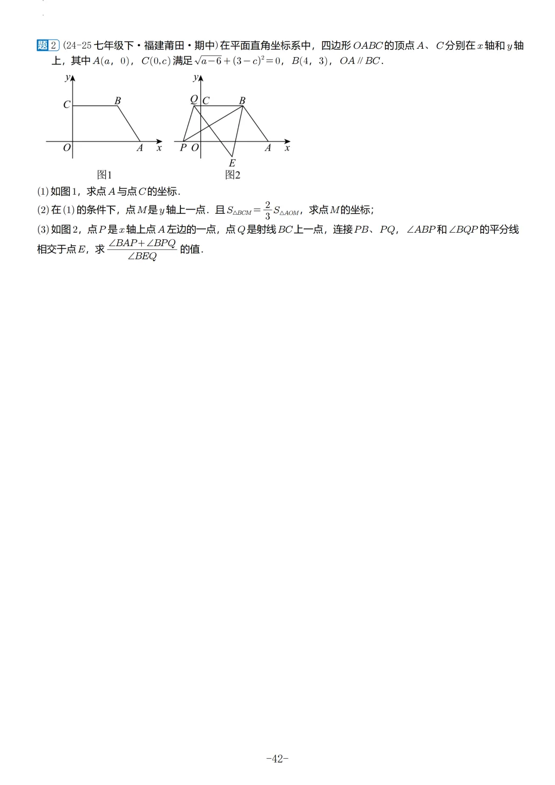 福建2026春初一数学期中考真题汇编 第23张