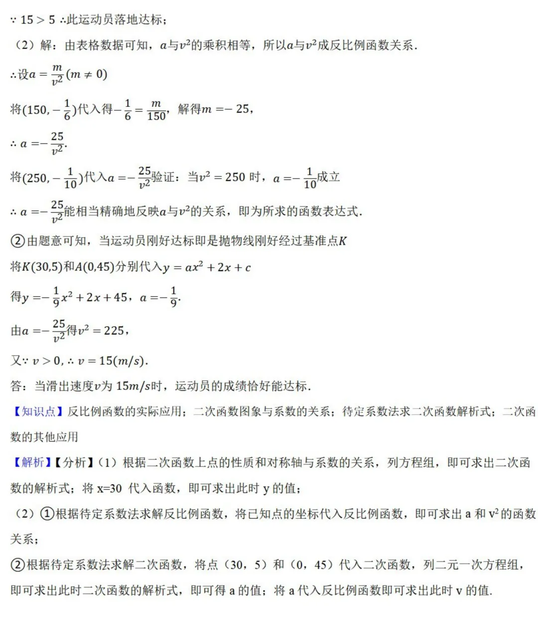 中考数学新考法:跨学科体育融合,投篮抛物线、跳远垂线段、跑步统计必刷题(真题汇编,含答案) 第15张