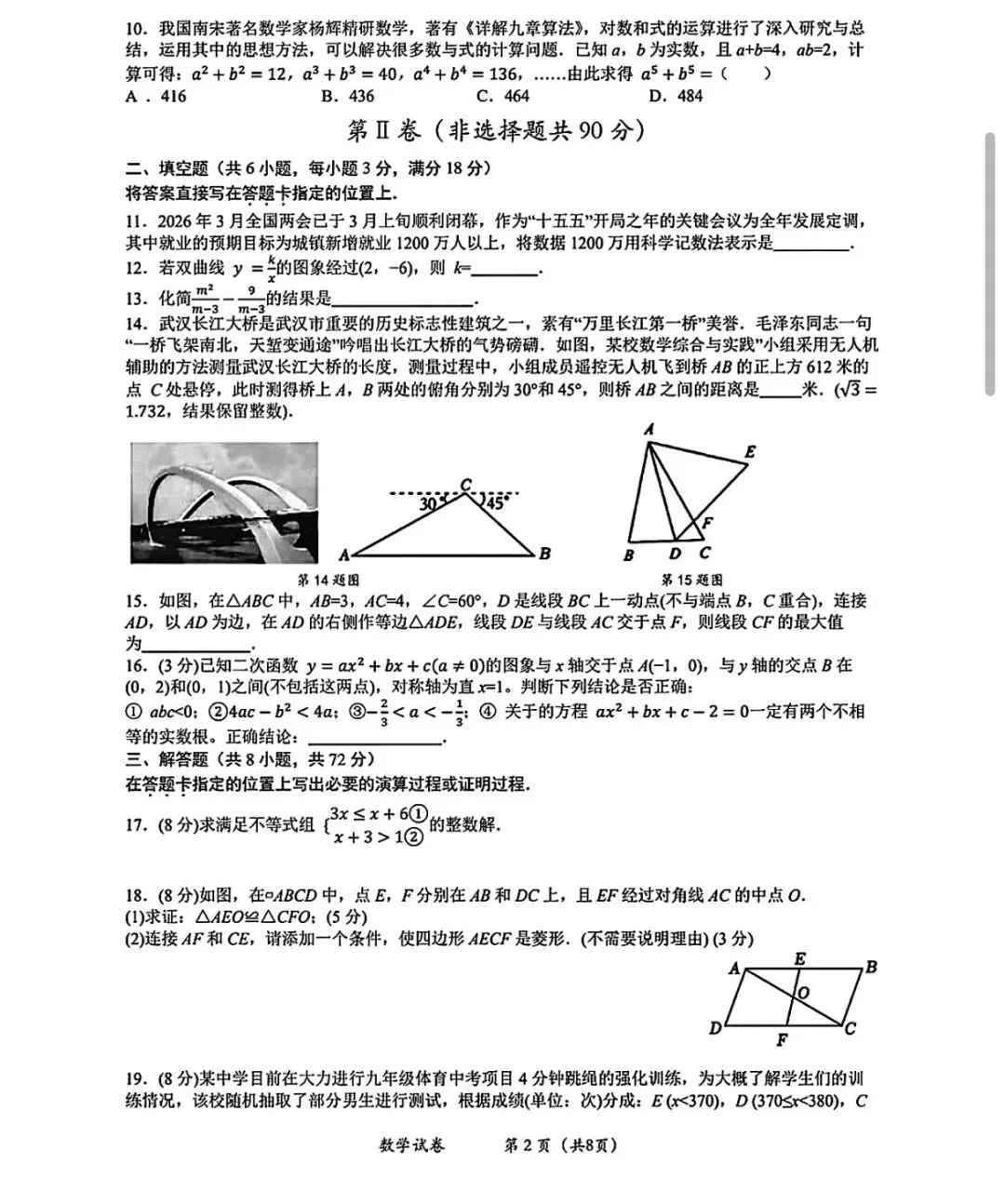 九年级月考试卷(含答案) 第2张
