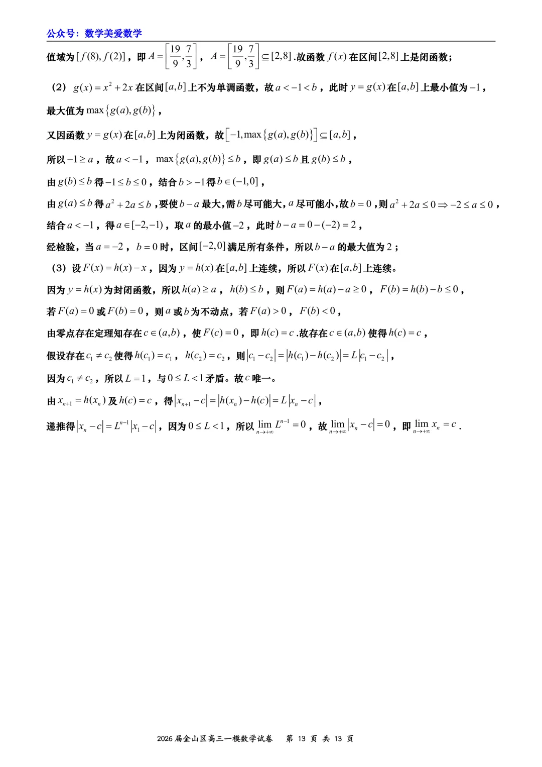 上海市金山区2026届高三二模数学试卷详解 第13张