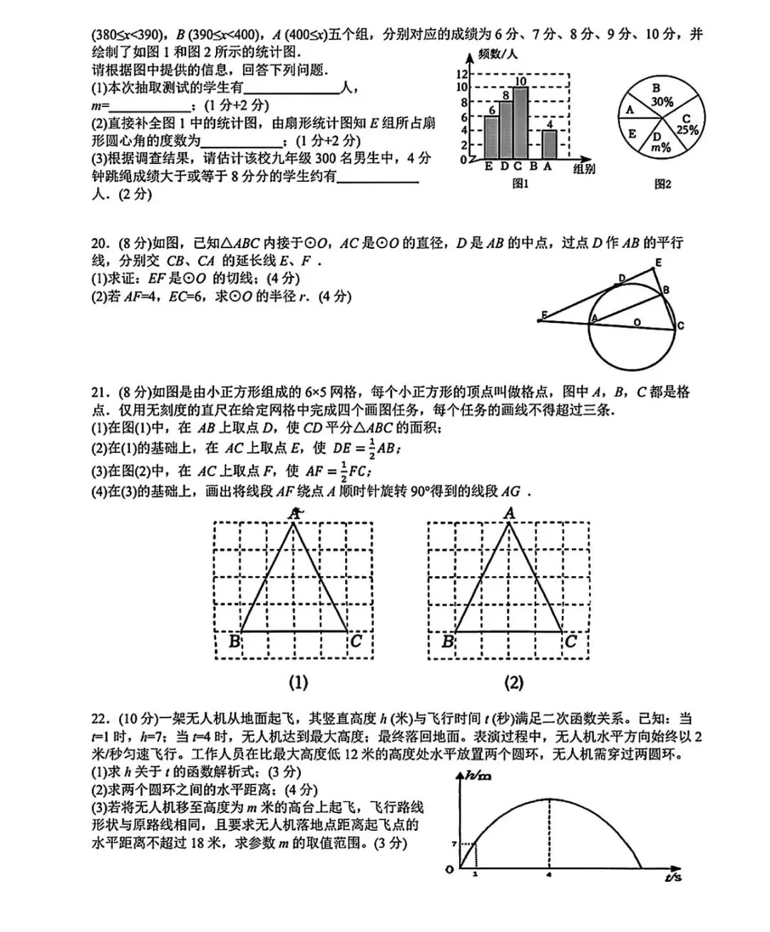 九年级月考试卷(含答案) 第3张