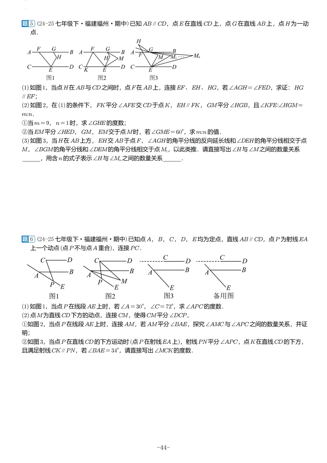 福建2026春初一数学期中考真题汇编 第25张