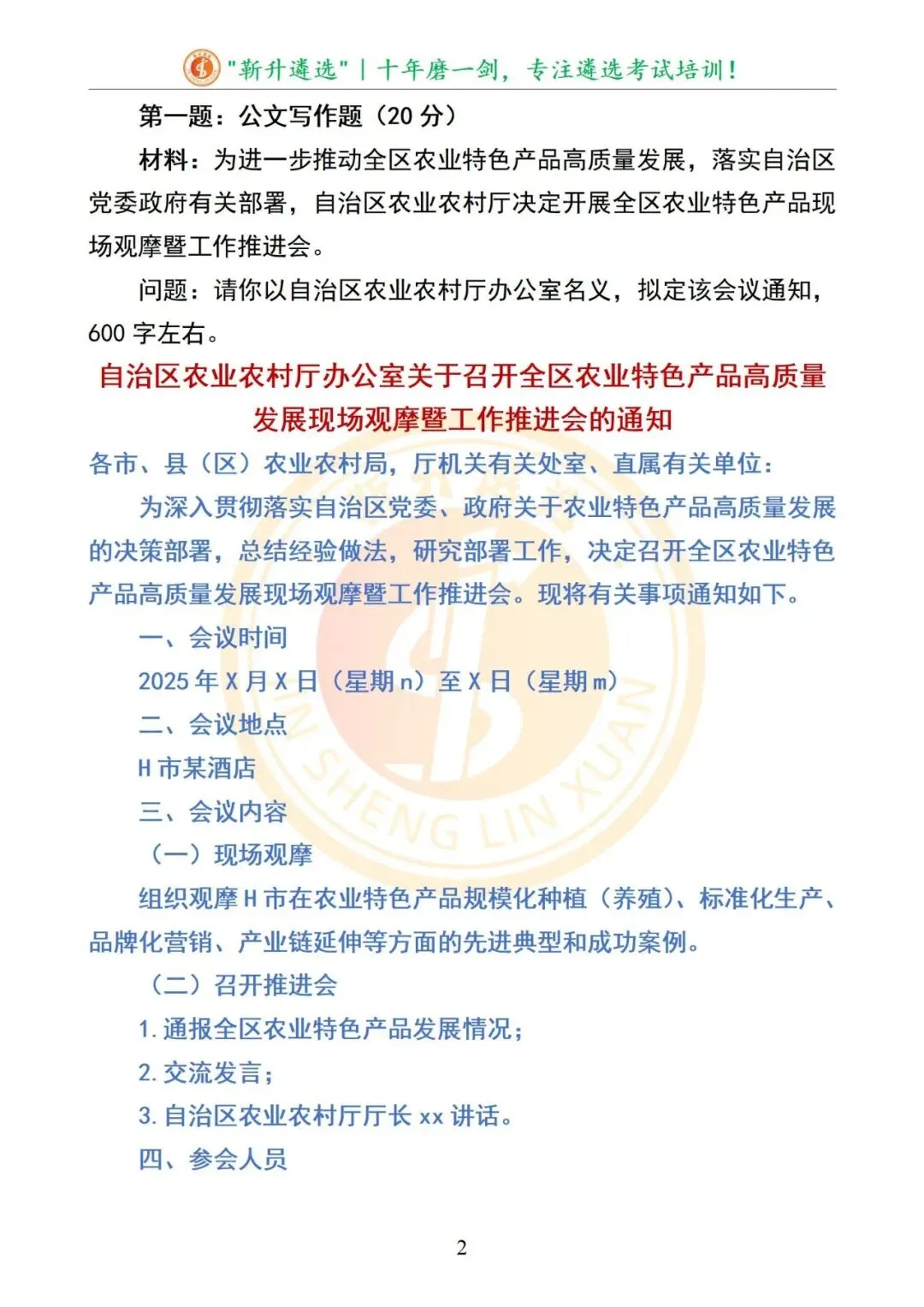 真题分享|宁夏农业农村厅选调笔试真题及解析 第3张