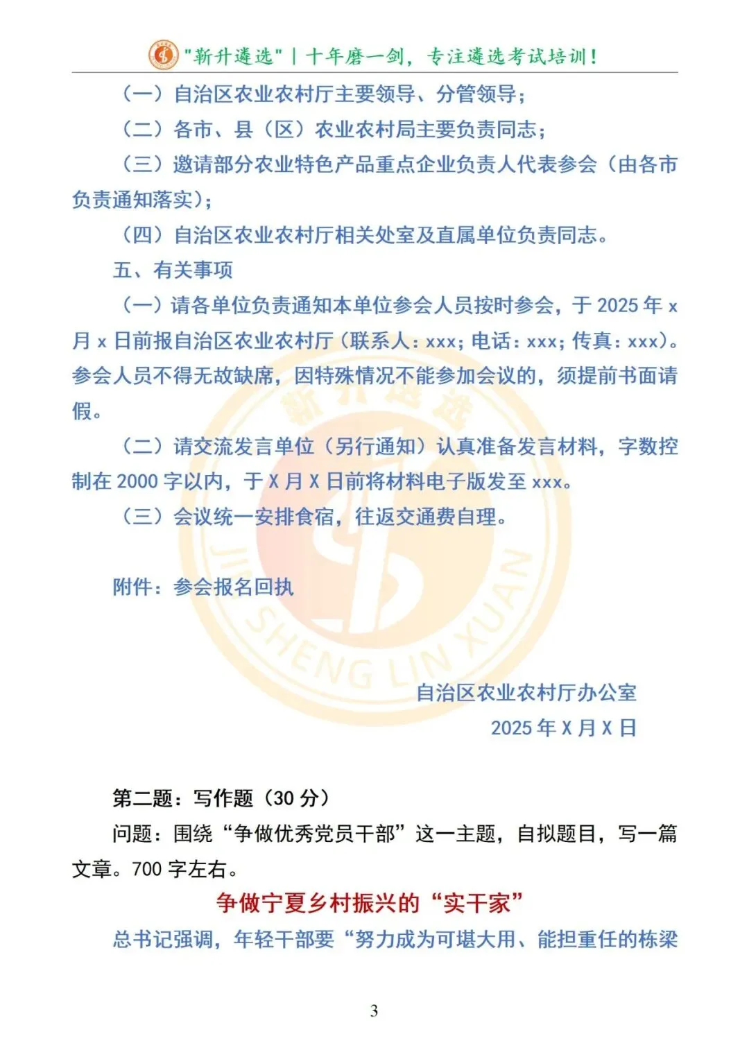 真题分享|宁夏农业农村厅选调笔试真题及解析 第4张