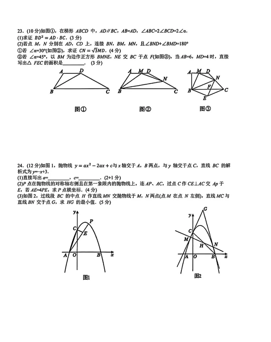 九年级月考试卷(含答案) 第4张