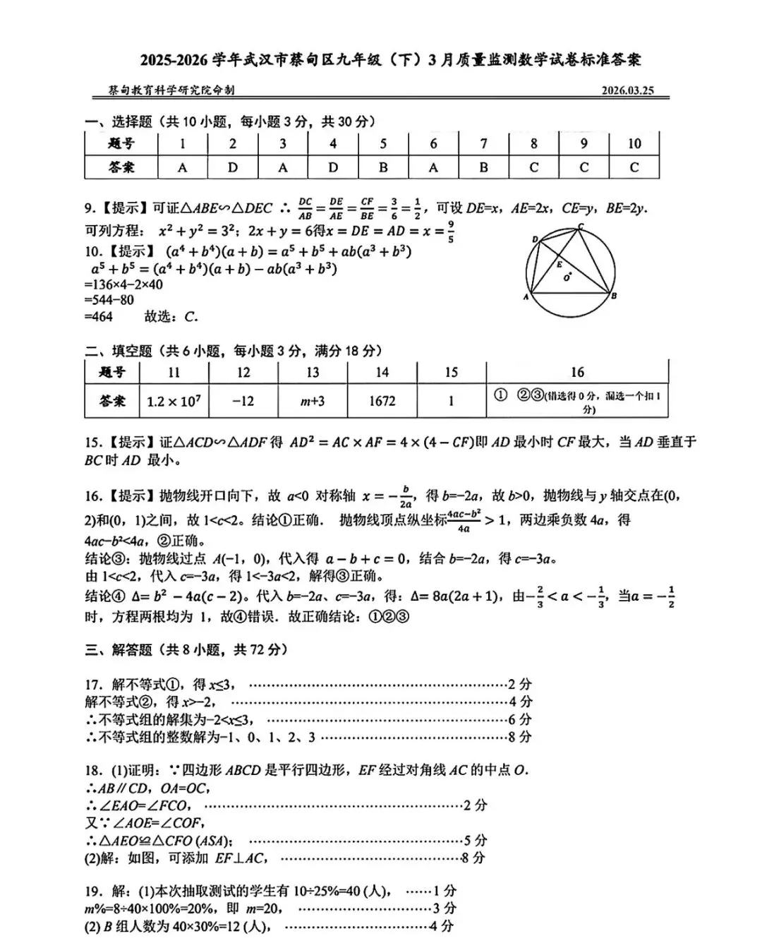 九年级月考试卷(含答案) 第5张