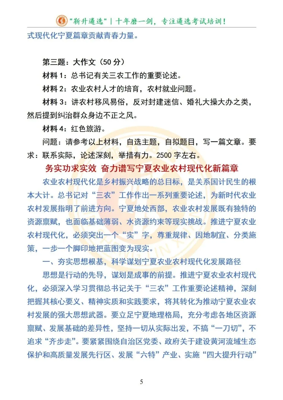 真题分享|宁夏农业农村厅选调笔试真题及解析 第6张