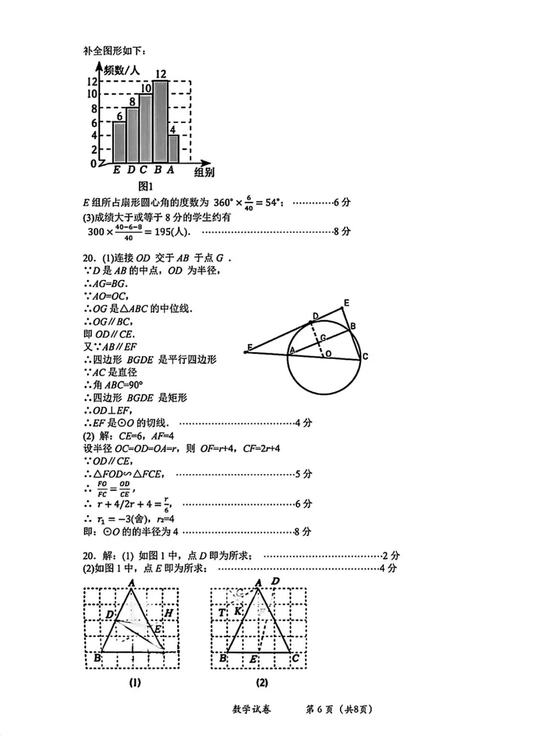九年级月考试卷(含答案) 第6张