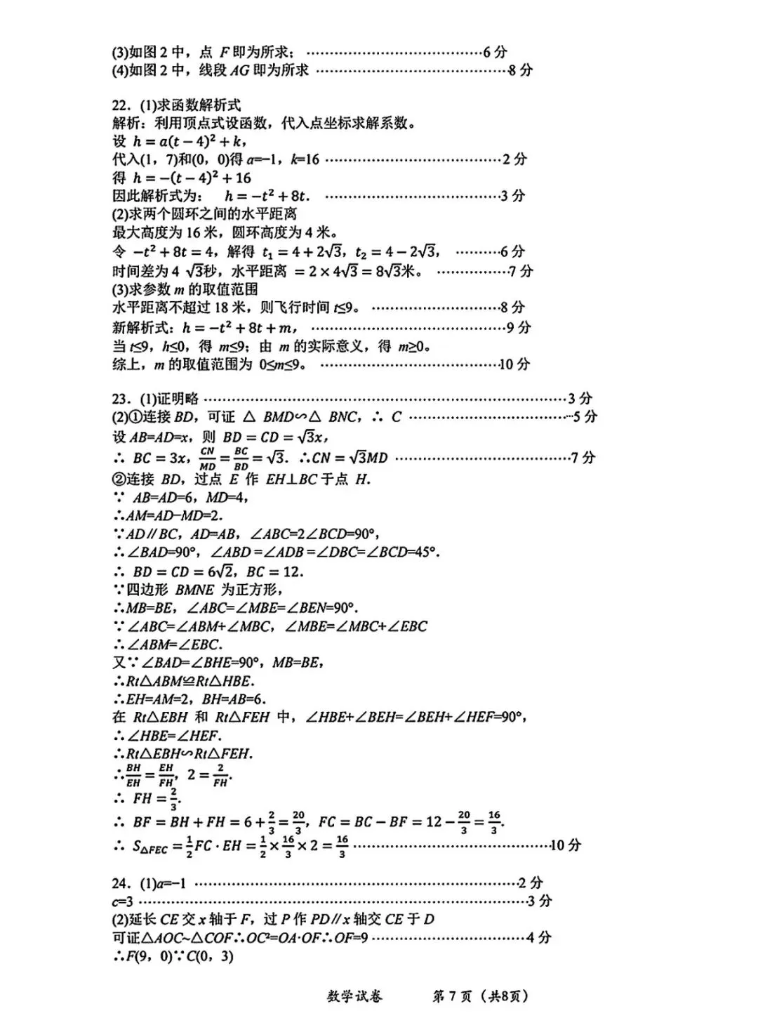 九年级月考试卷(含答案) 第7张