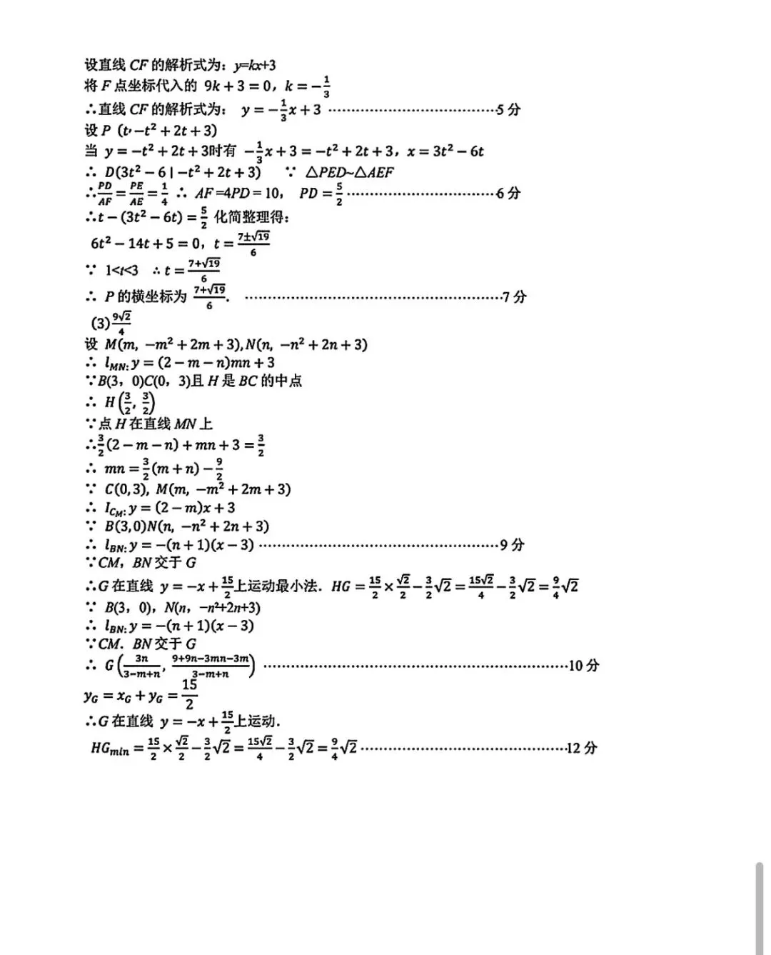 九年级月考试卷(含答案) 第8张
