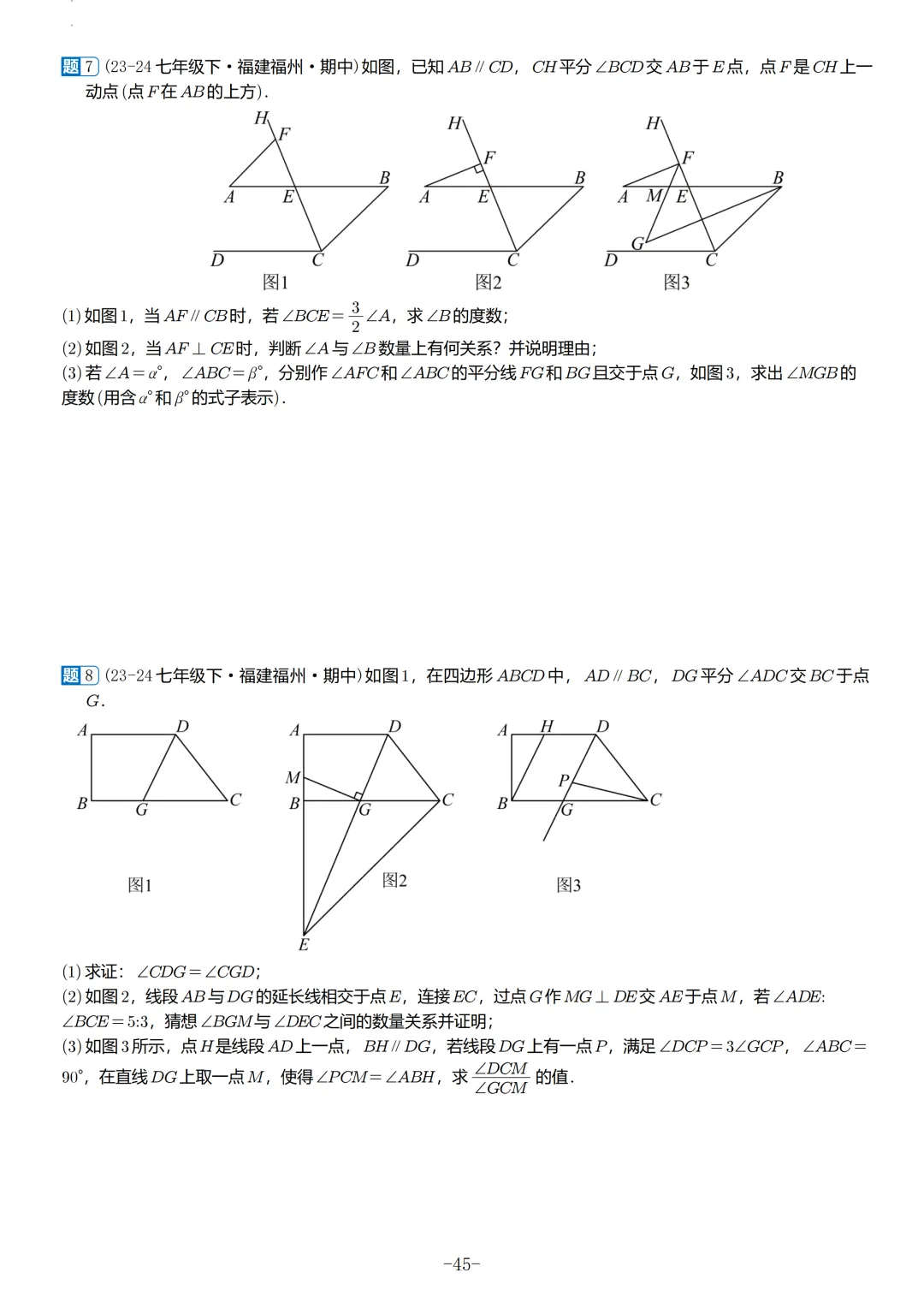 福建2026春初一数学期中考真题汇编 第26张