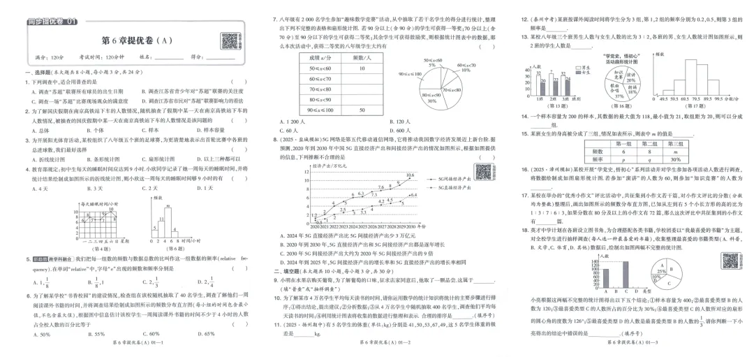 26春《学霸提优大试卷》SK数学七八年级下册 第3张