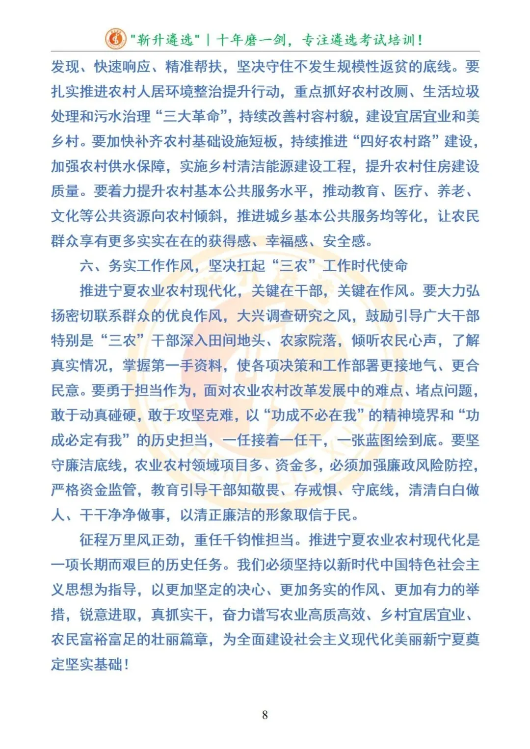 真题分享|宁夏农业农村厅选调笔试真题及解析 第9张