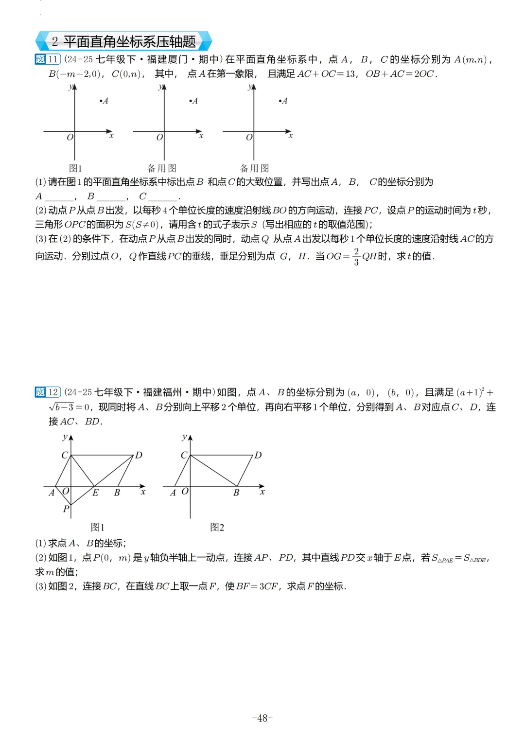 福建2026春初一数学期中考真题汇编 第29张