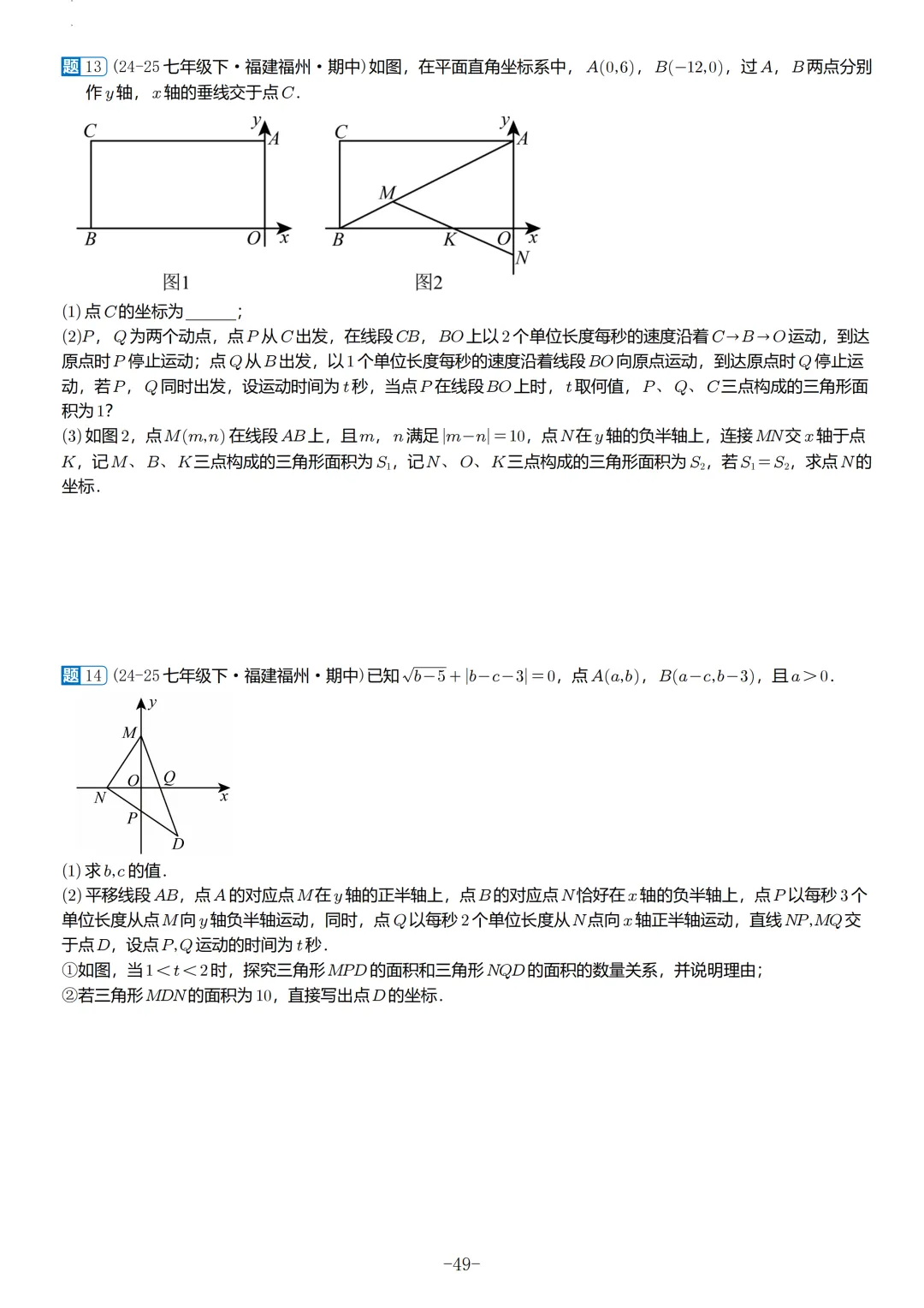 福建2026春初一数学期中考真题汇编 第30张