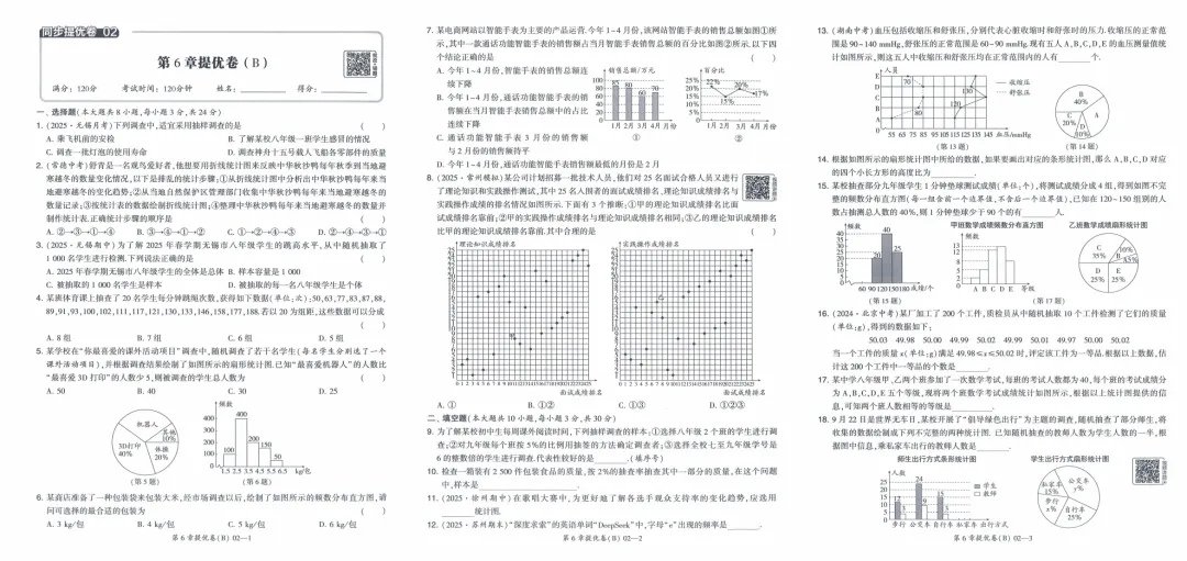 26春《学霸提优大试卷》SK数学七八年级下册 第5张