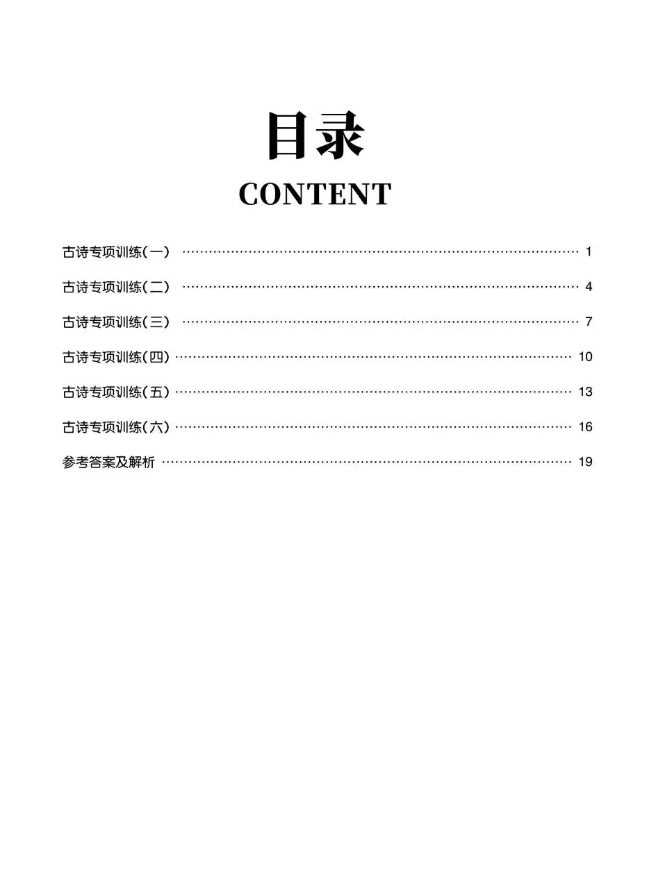 六年级下册语文|古诗词巧背精炼6篇真题演练(可下载打印) 第2张