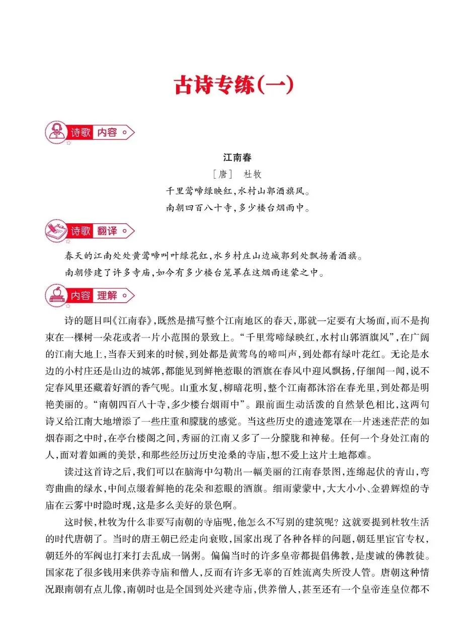 六年级下册语文|古诗词巧背精炼6篇真题演练(可下载打印) 第3张