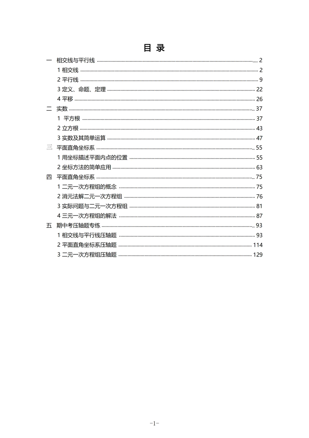 福建2026春初一数学期中考真题汇编 第31张