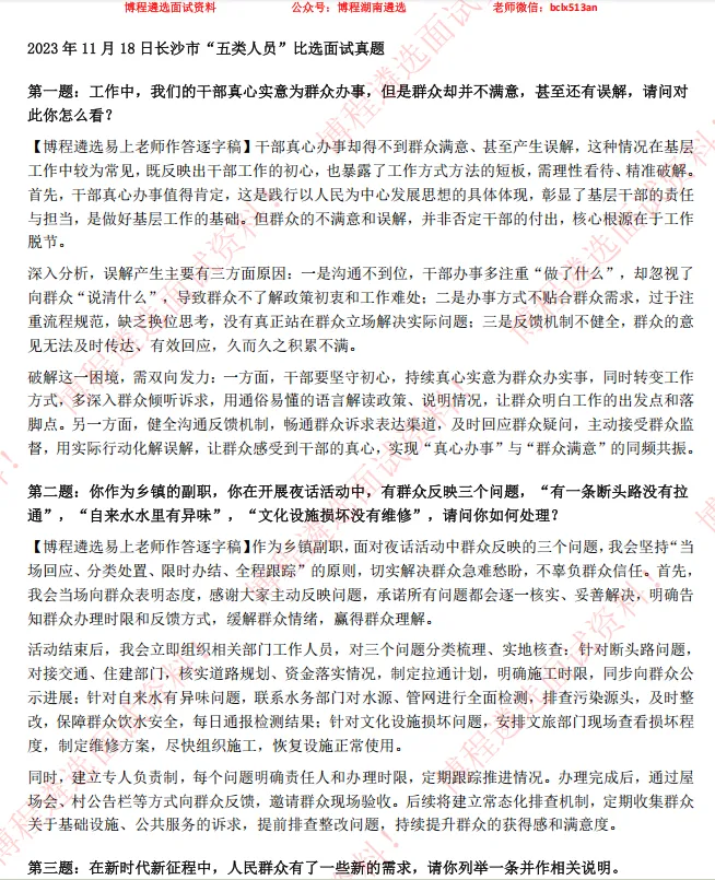 湖南五类人员面试|吃透规律+练对题库,真题作答亮点拉满! 第2张