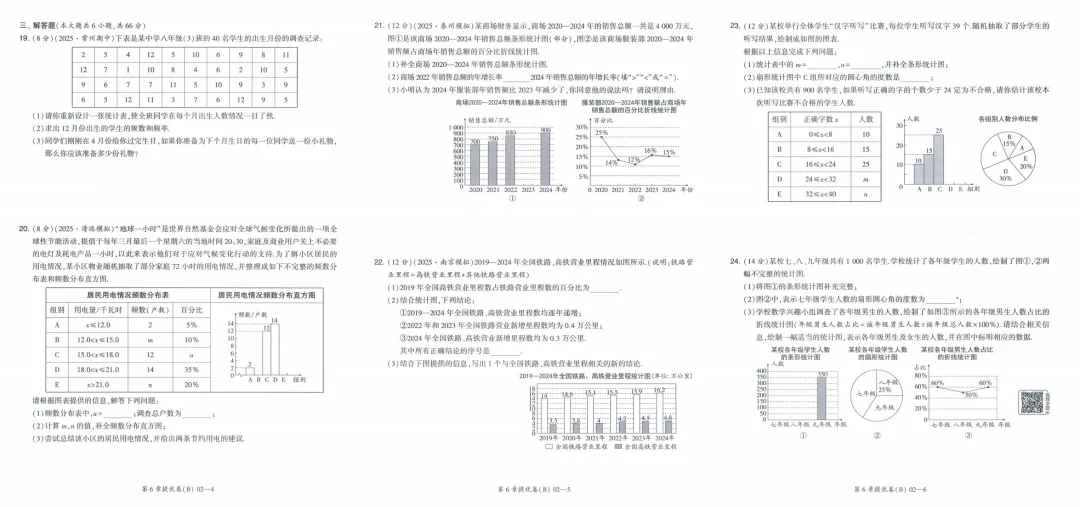 26春《学霸提优大试卷》SK数学七八年级下册 第6张
