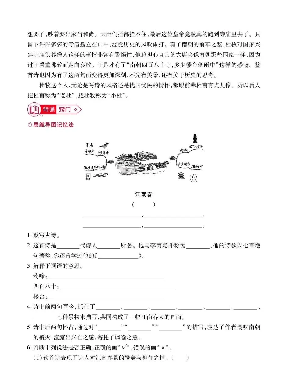六年级下册语文|古诗词巧背精炼6篇真题演练(可下载打印) 第4张